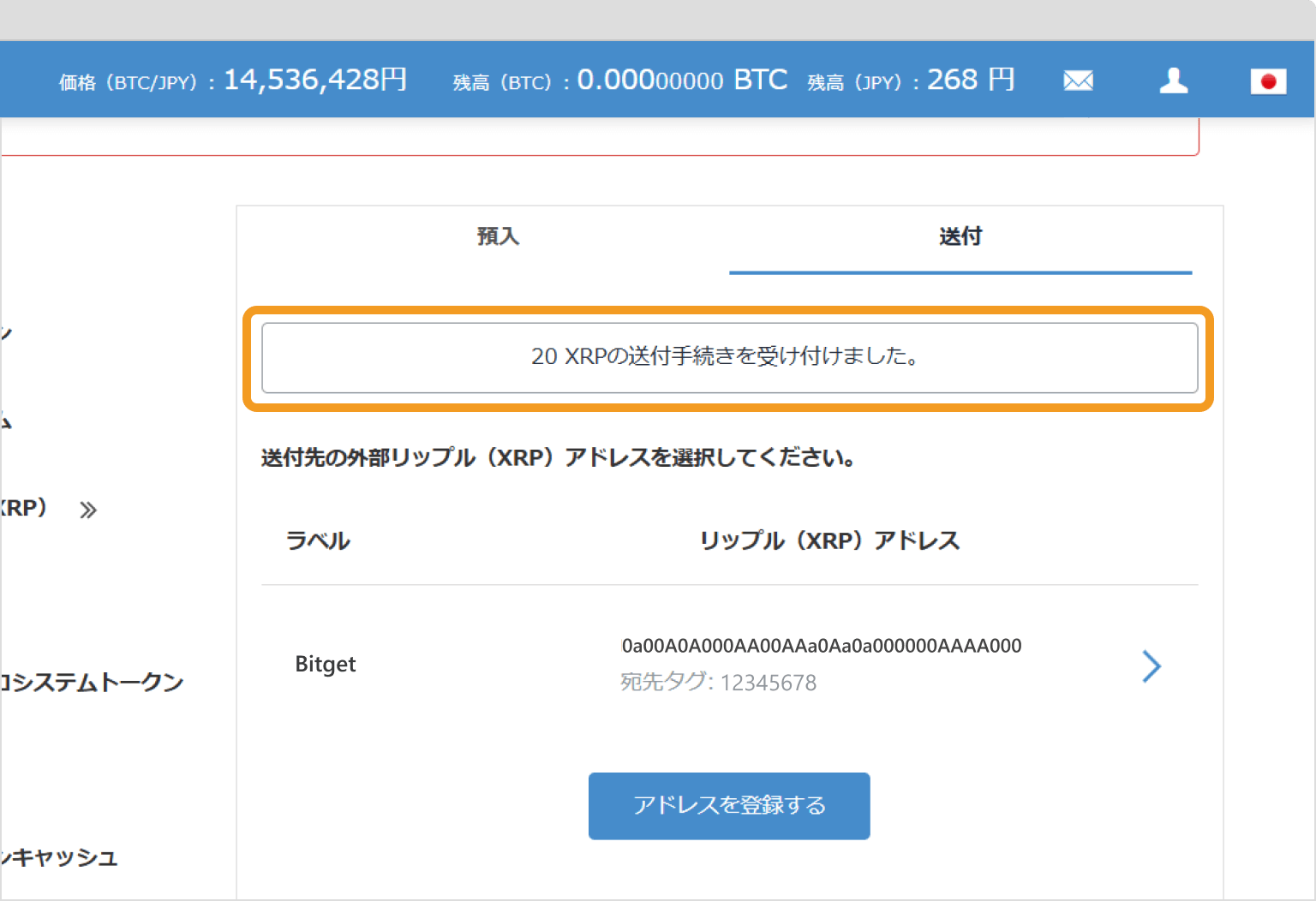 ビットフライヤーの送金完了画面