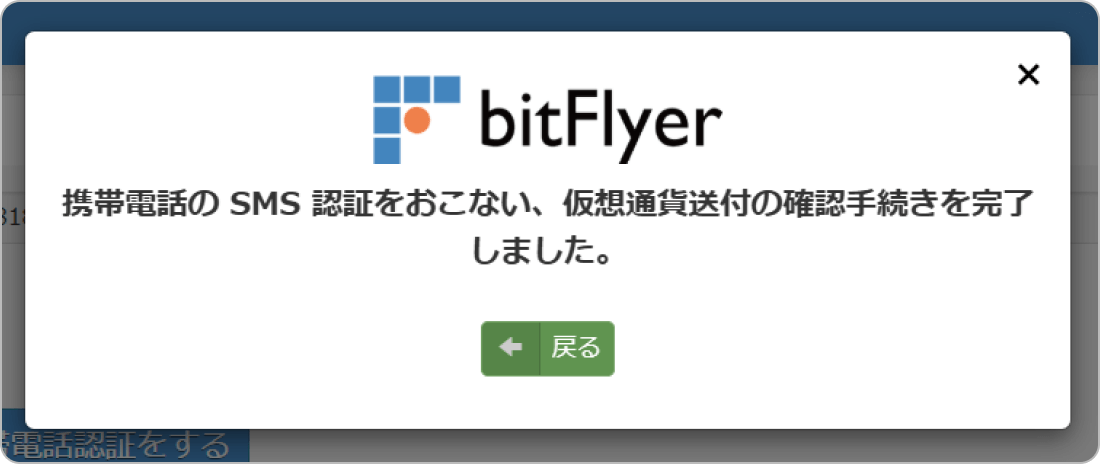電話認証の完了