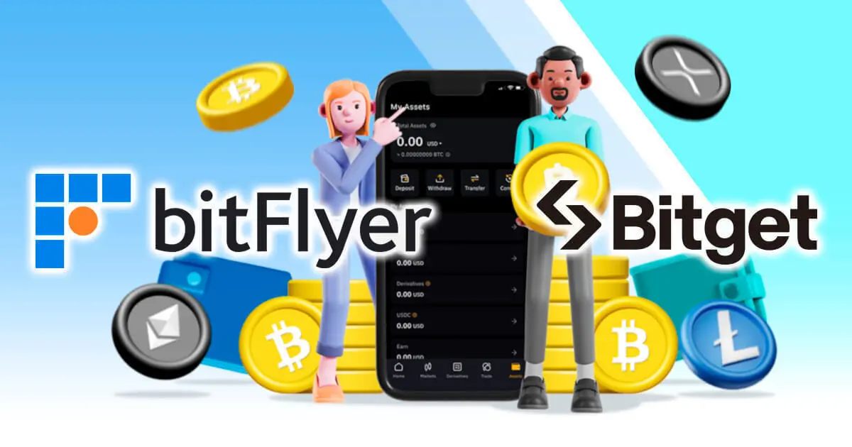 ビットフライヤーからBitgetに送金してみた！送金手数料や反映時間も解説