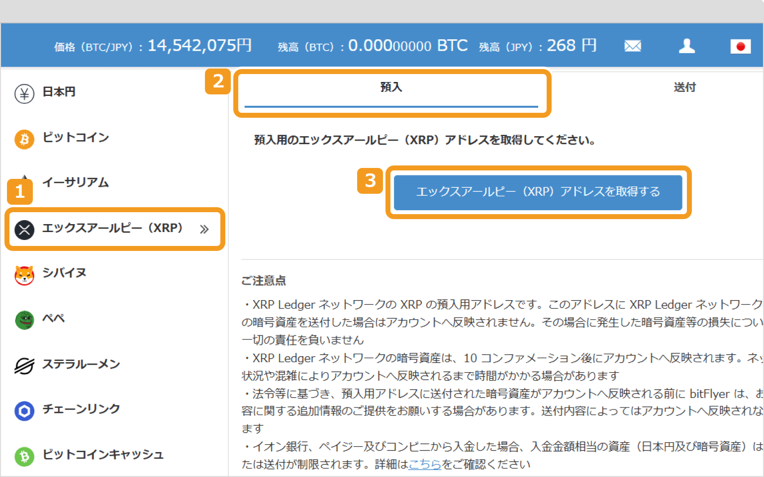 ビットフライヤー預け入れ情報の画面