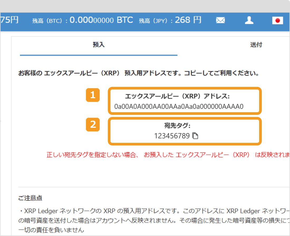 ビットフライヤーの宛先タグ