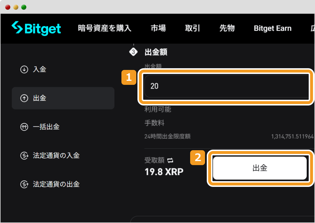 Bitget出金額入力