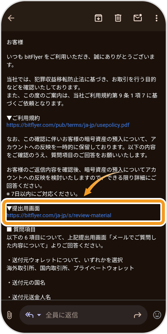 ビットフライヤーの入金確認メール