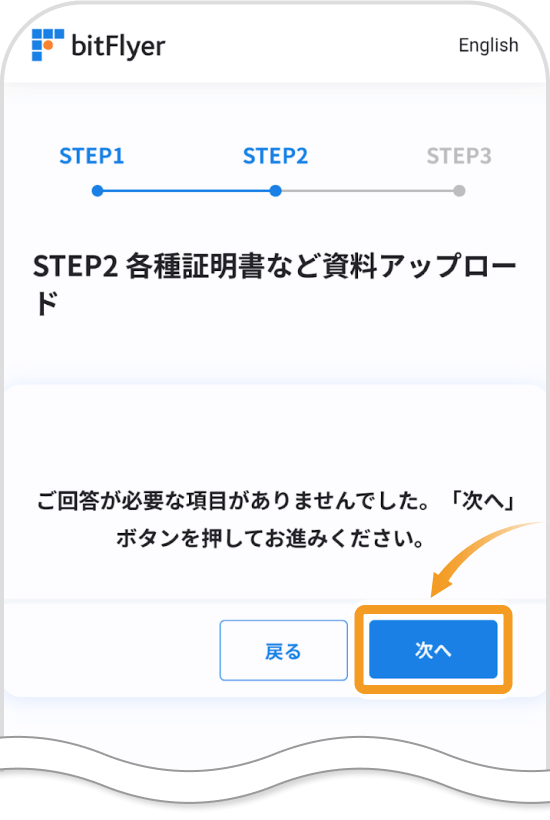 ビットフライヤーアプリの各種証明書のアップロード画面