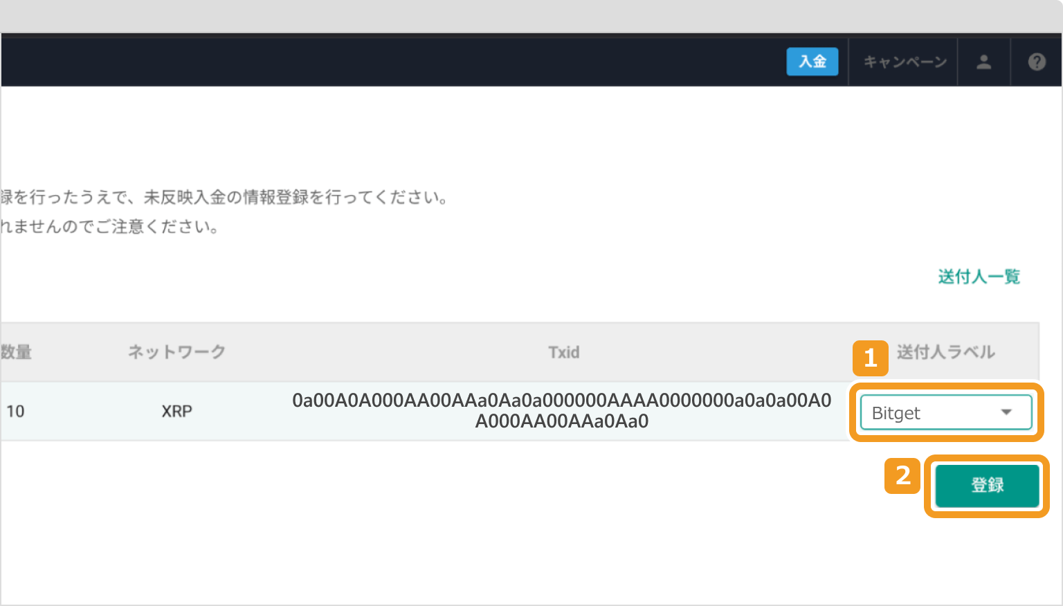 送付人ラベルの選択画面