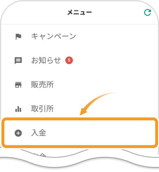 bitbankアプリのメニュー画面
