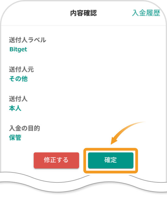 送付人登録の確認画面