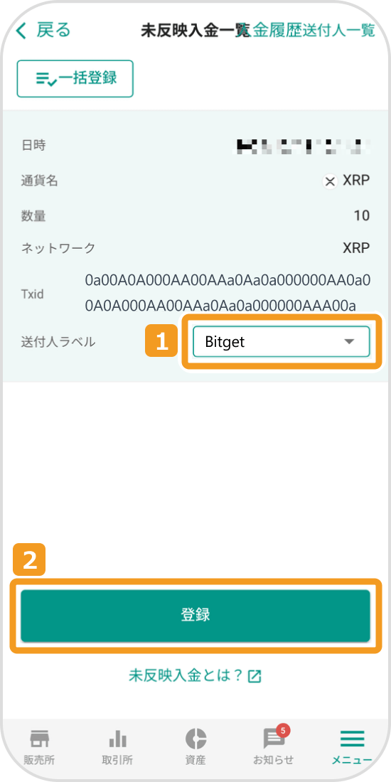 送付人ラベルの選択画面