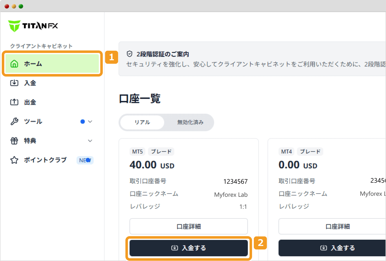 Titan FXのマイページ画面