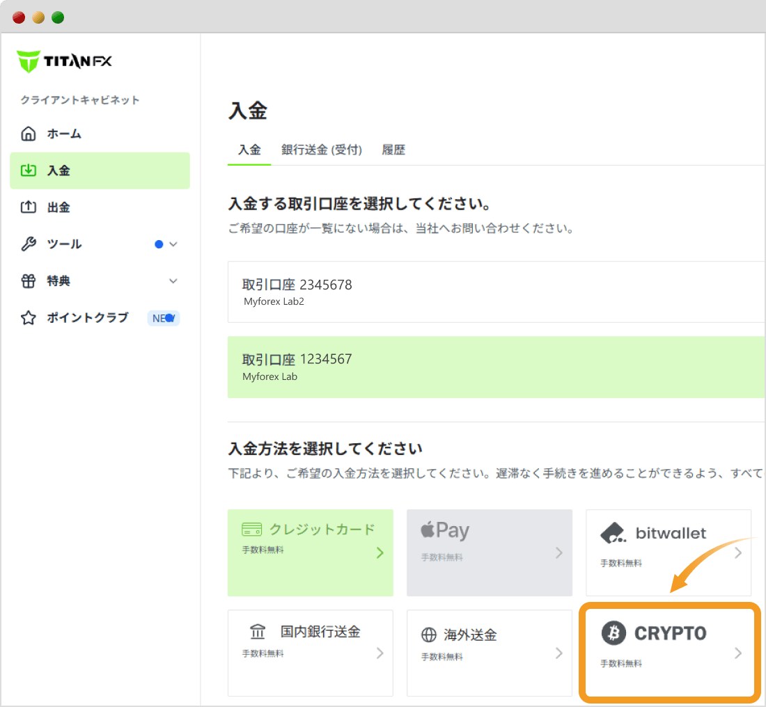 Titan FXでの仮想通貨入金手続き画面1
