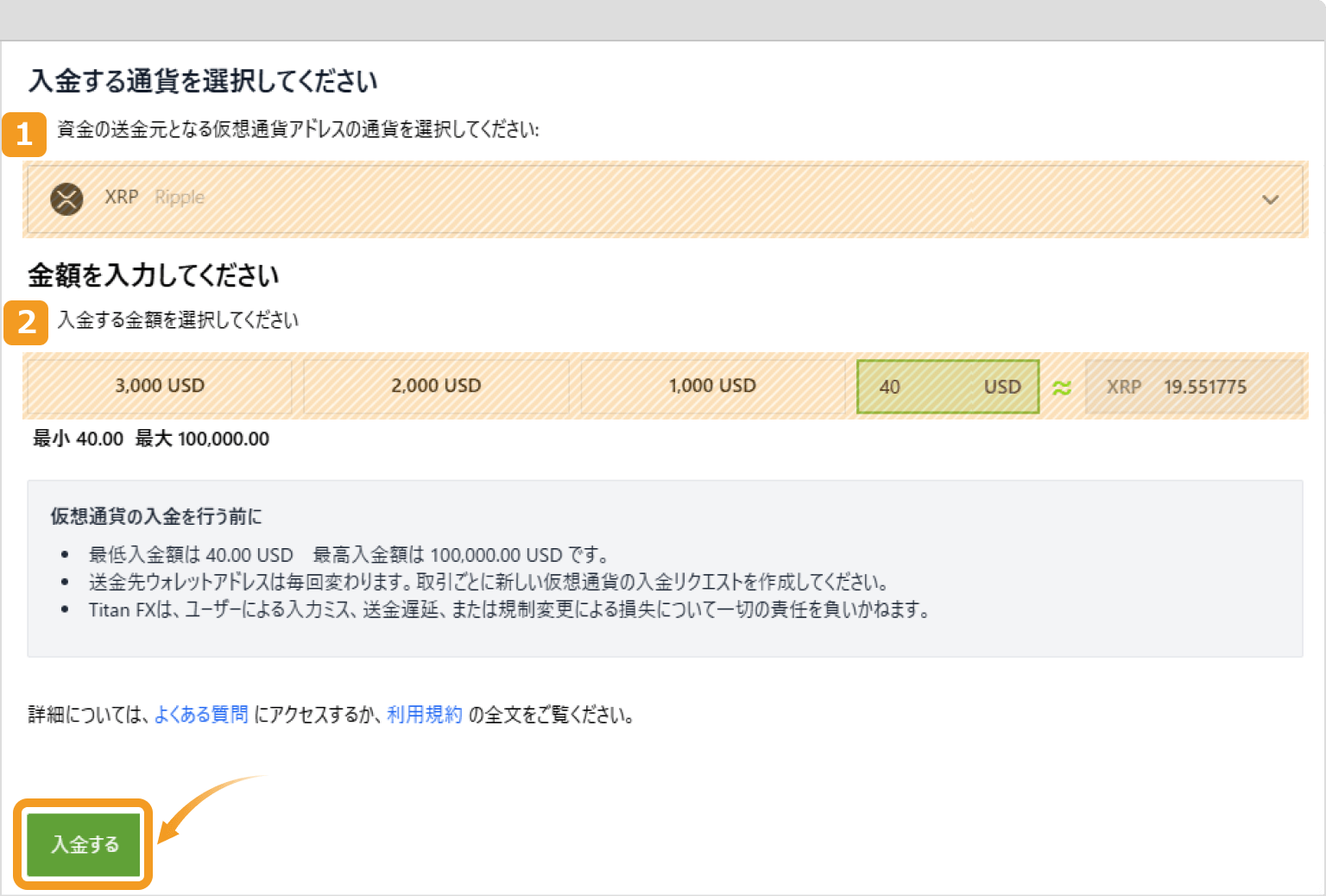 Titan FXでの仮想通貨入金手続き画面2