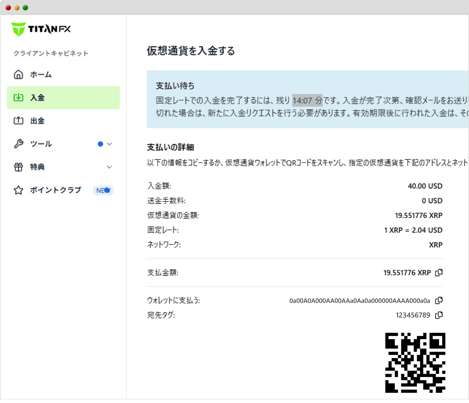 Titan FXでの仮想通貨入金手続き完了画面