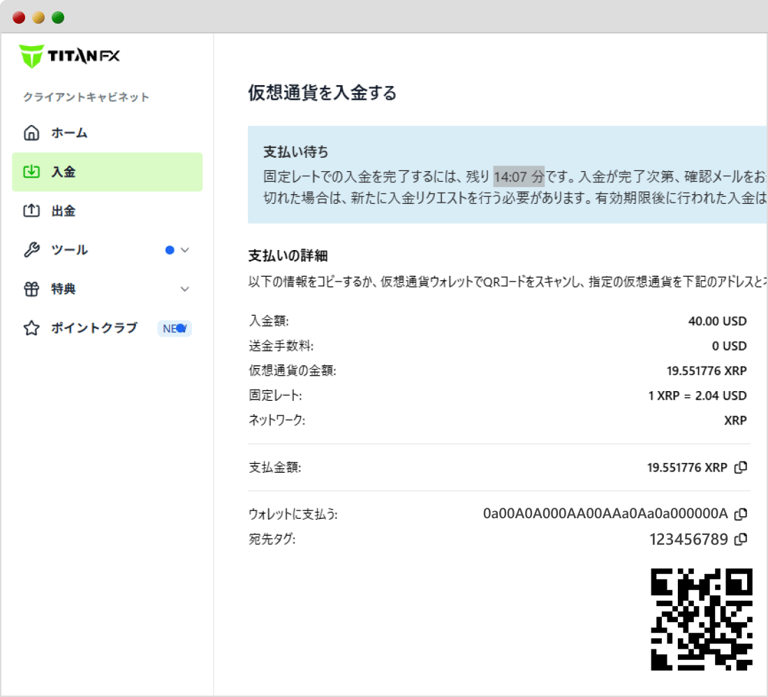 Titan FXでの仮想通貨入金手続き完了画面