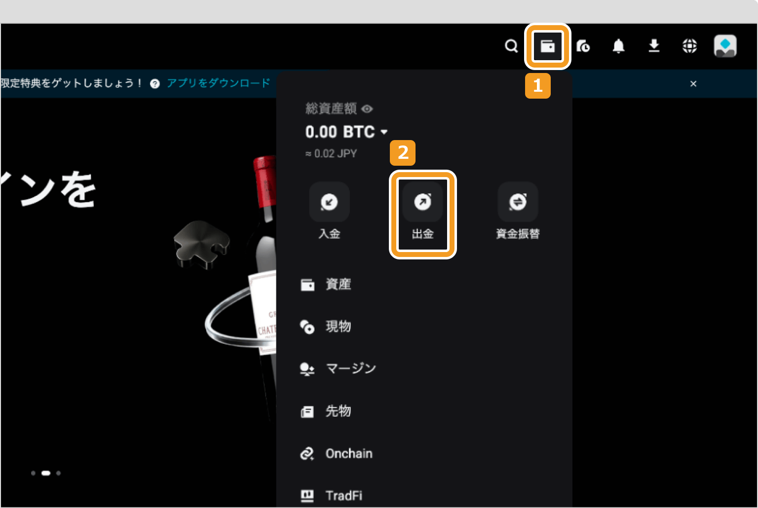 Bitgetでの仮想通貨出金手続き画面1