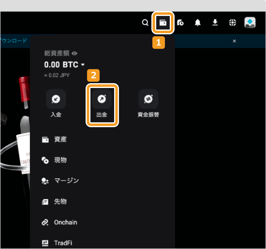 Bitgetでの仮想通貨出金手続き画面1