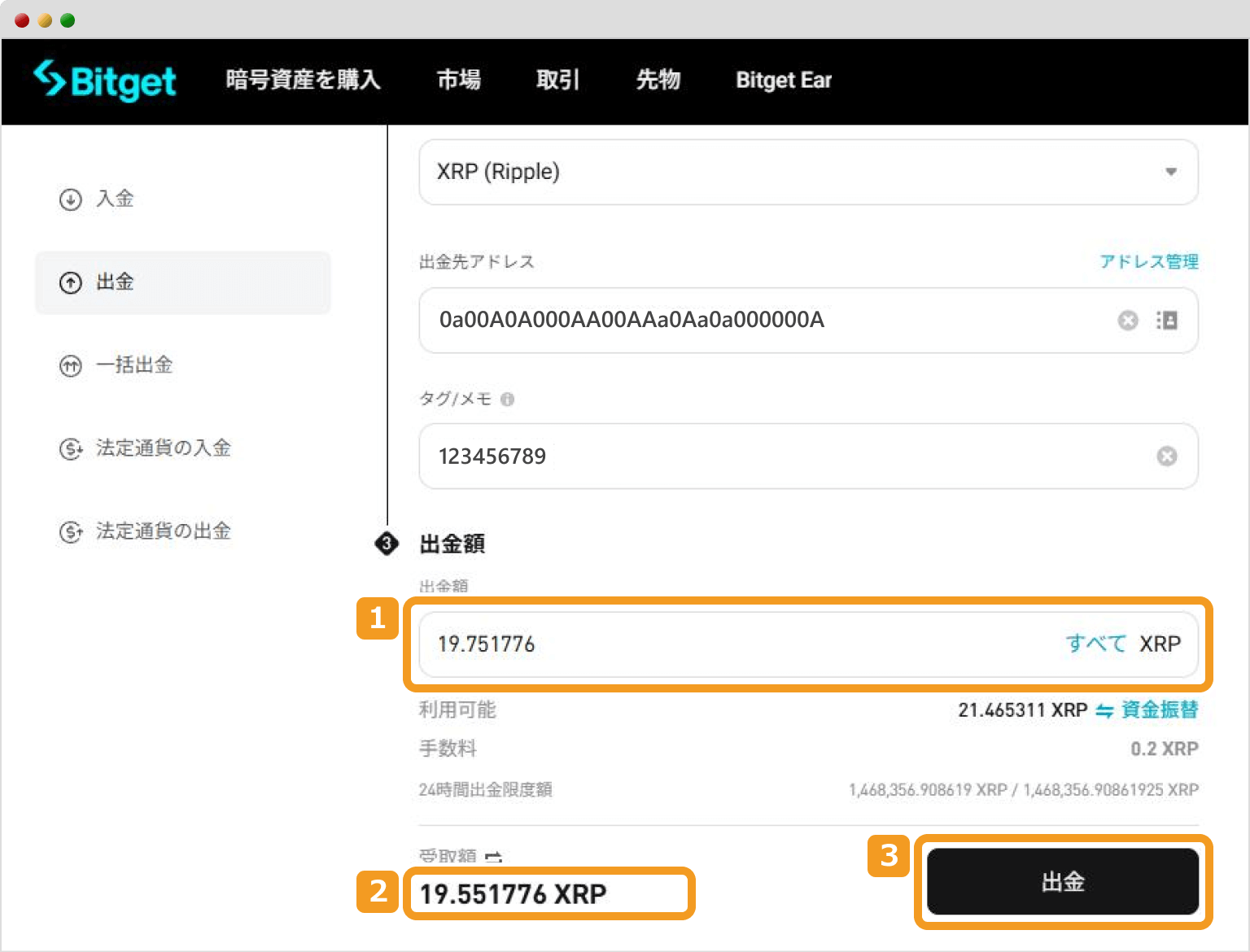 Bitgetでの仮想通貨出金手続き画面4