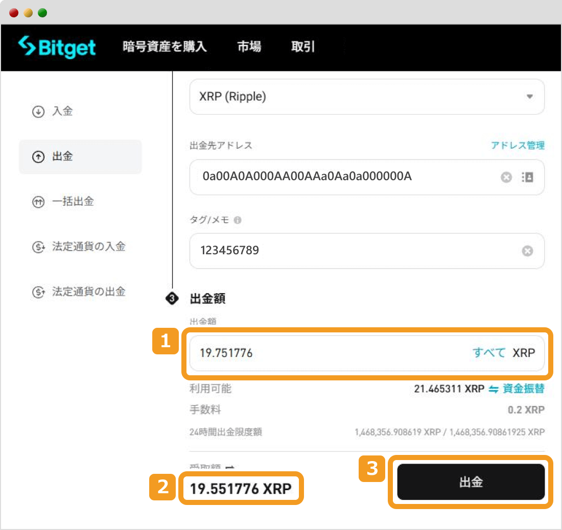 Bitgetでの仮想通貨出金手続き画面4
