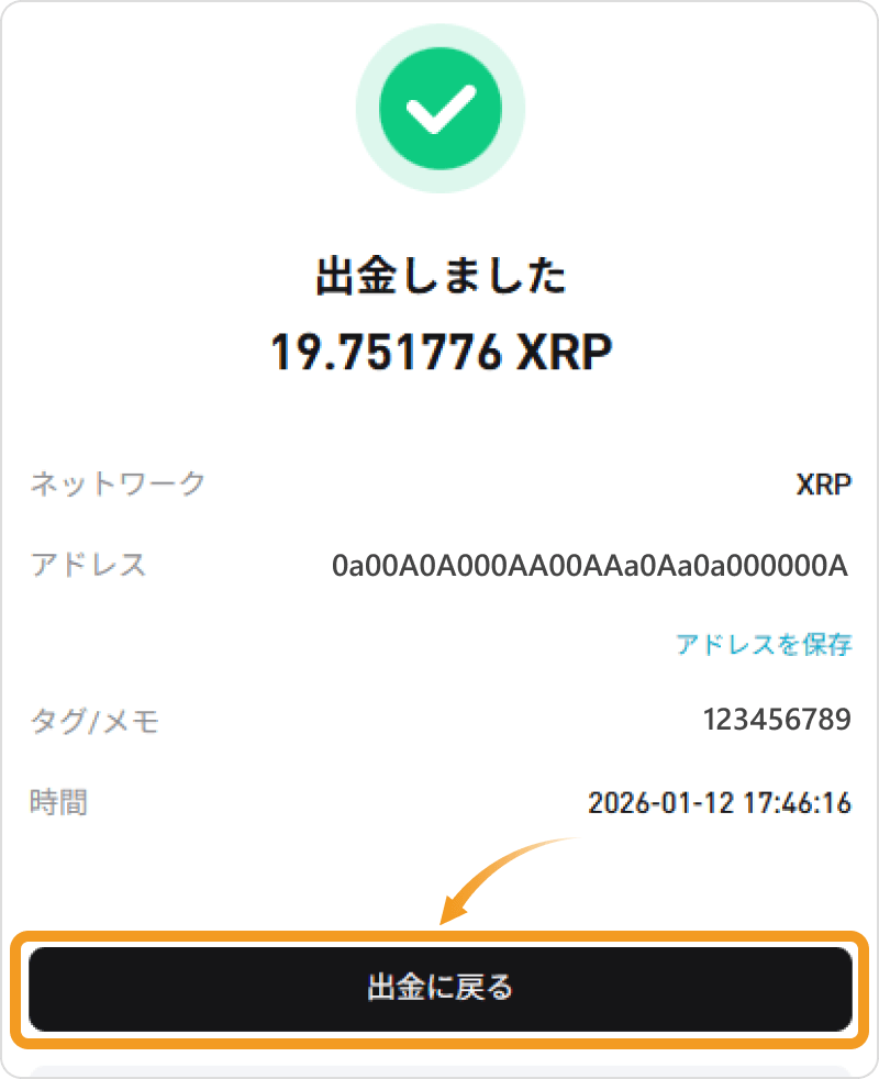 Bitgetでの仮想通貨出金手続き画面6