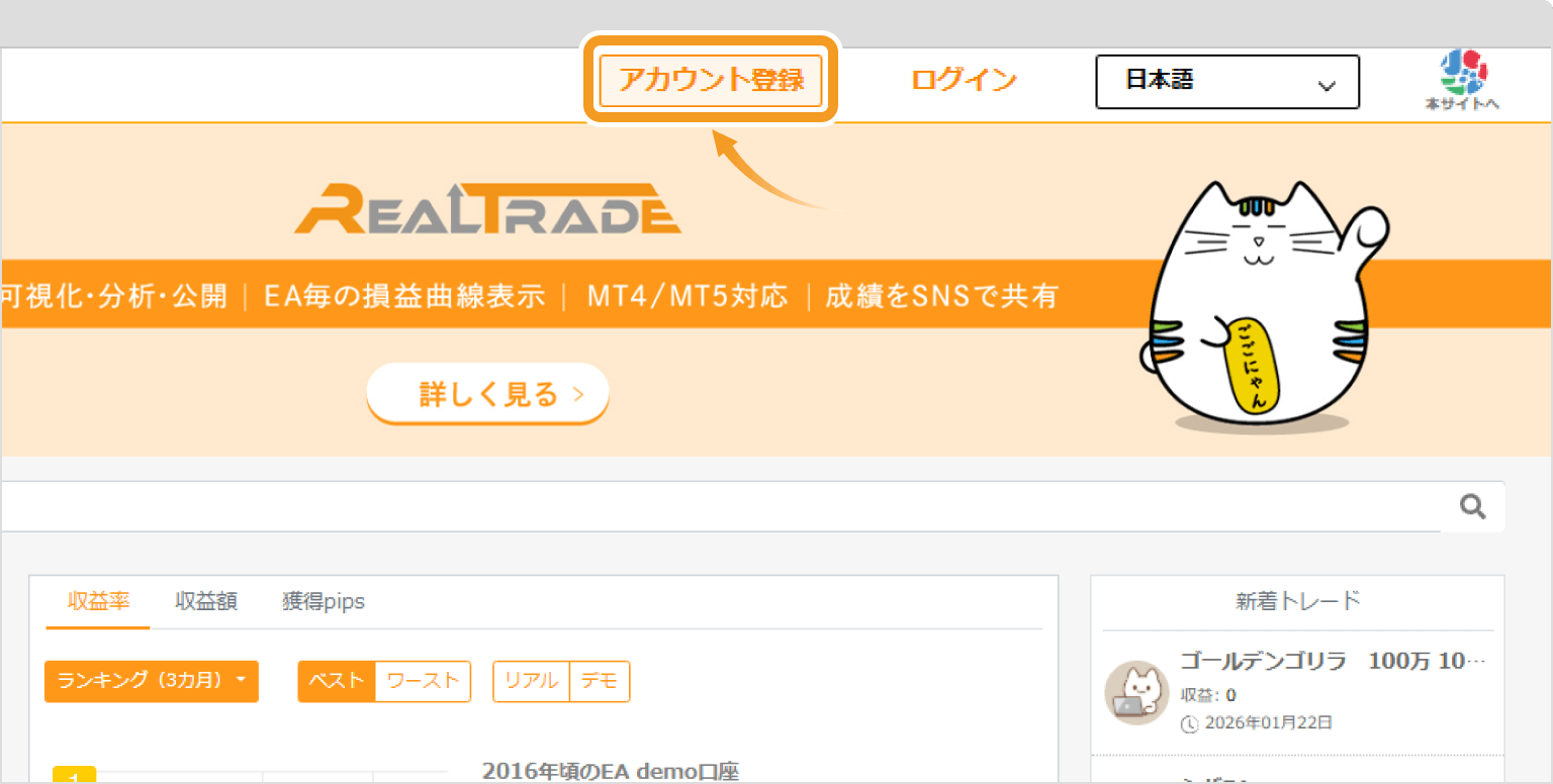 REAL TRADEのトップ画面