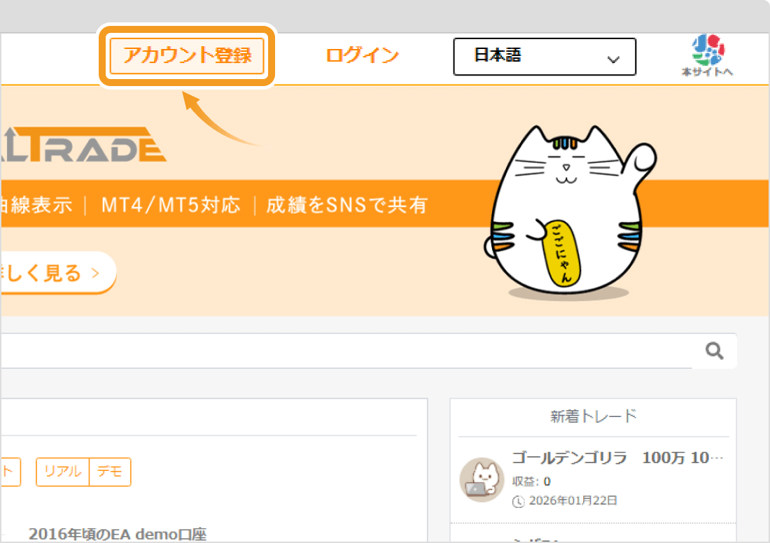 REAL TRADEのトップ画面