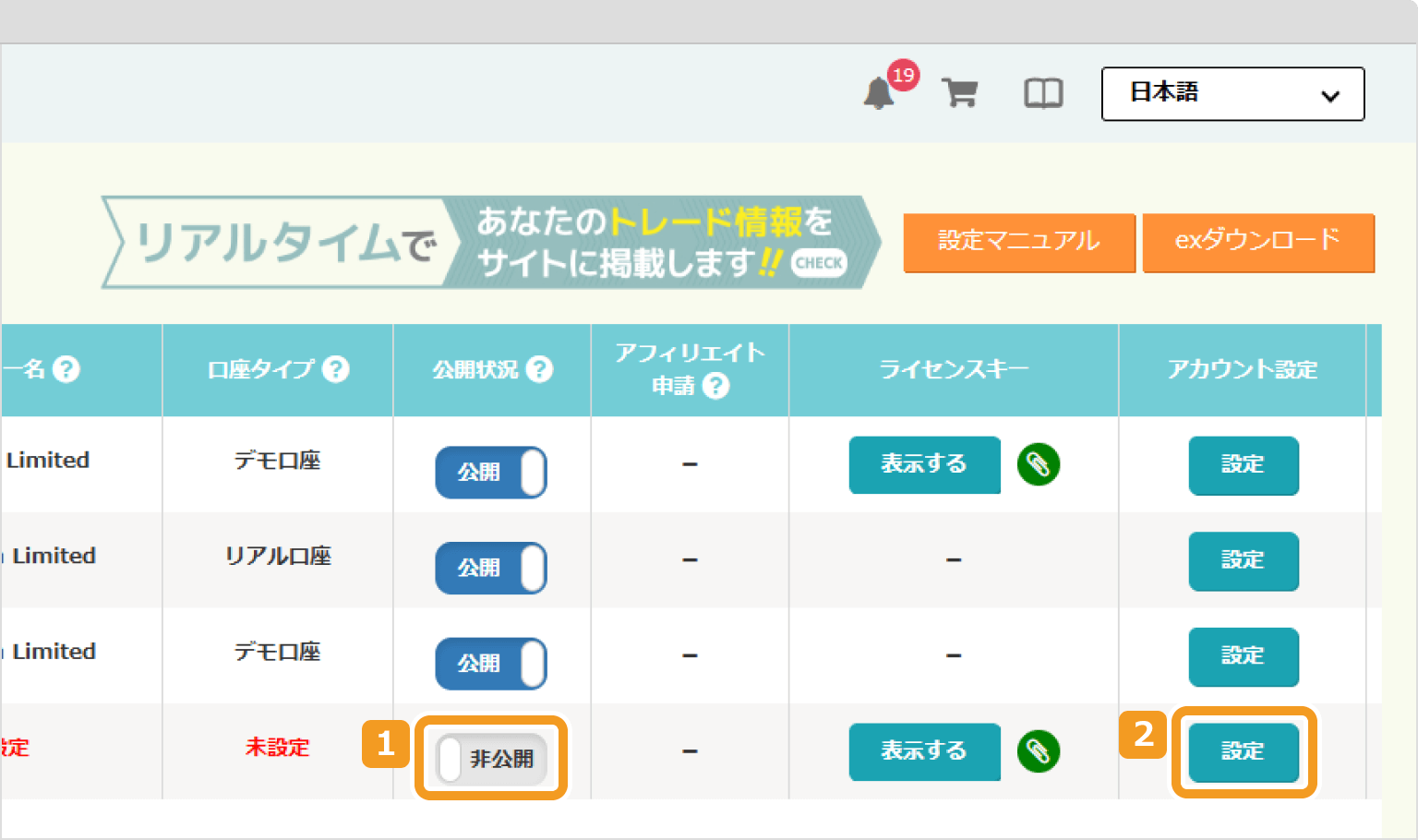 REAL TRADEのリスト追加画面