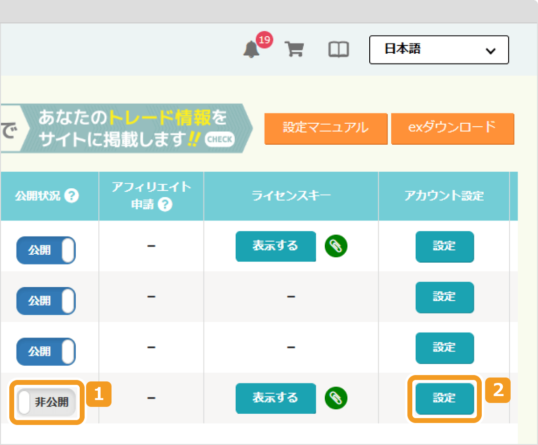 REAL TRADEのリスト追加画面