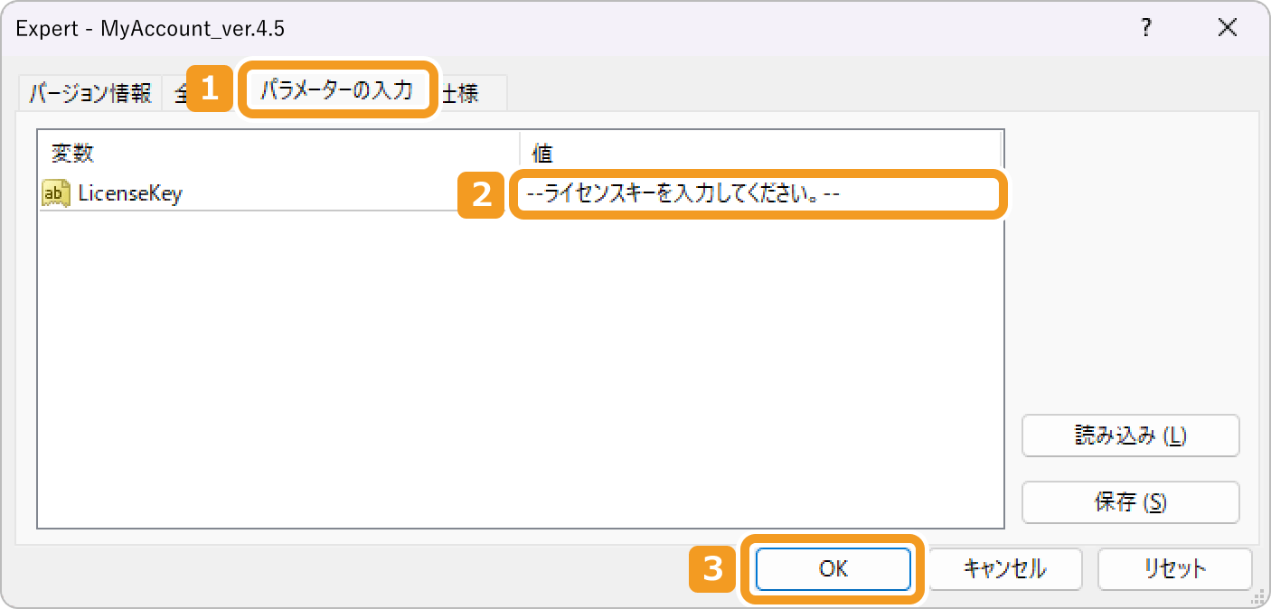 MT4のライセンスキー貼り付け2