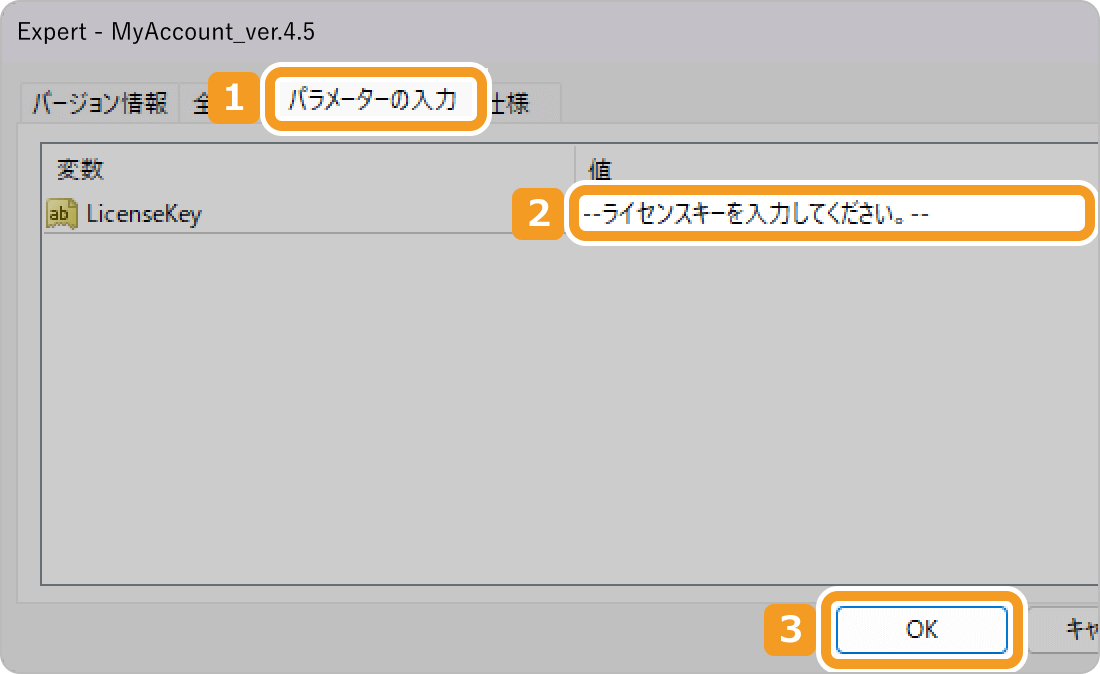 MT4のライセンスキー貼り付け2