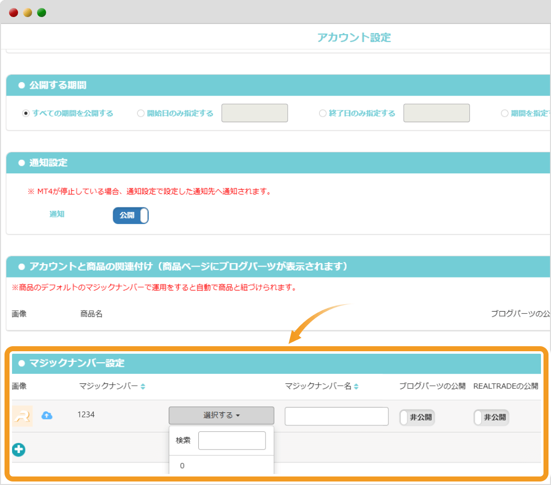 REAL TRADEのマジックナンバー設定画面