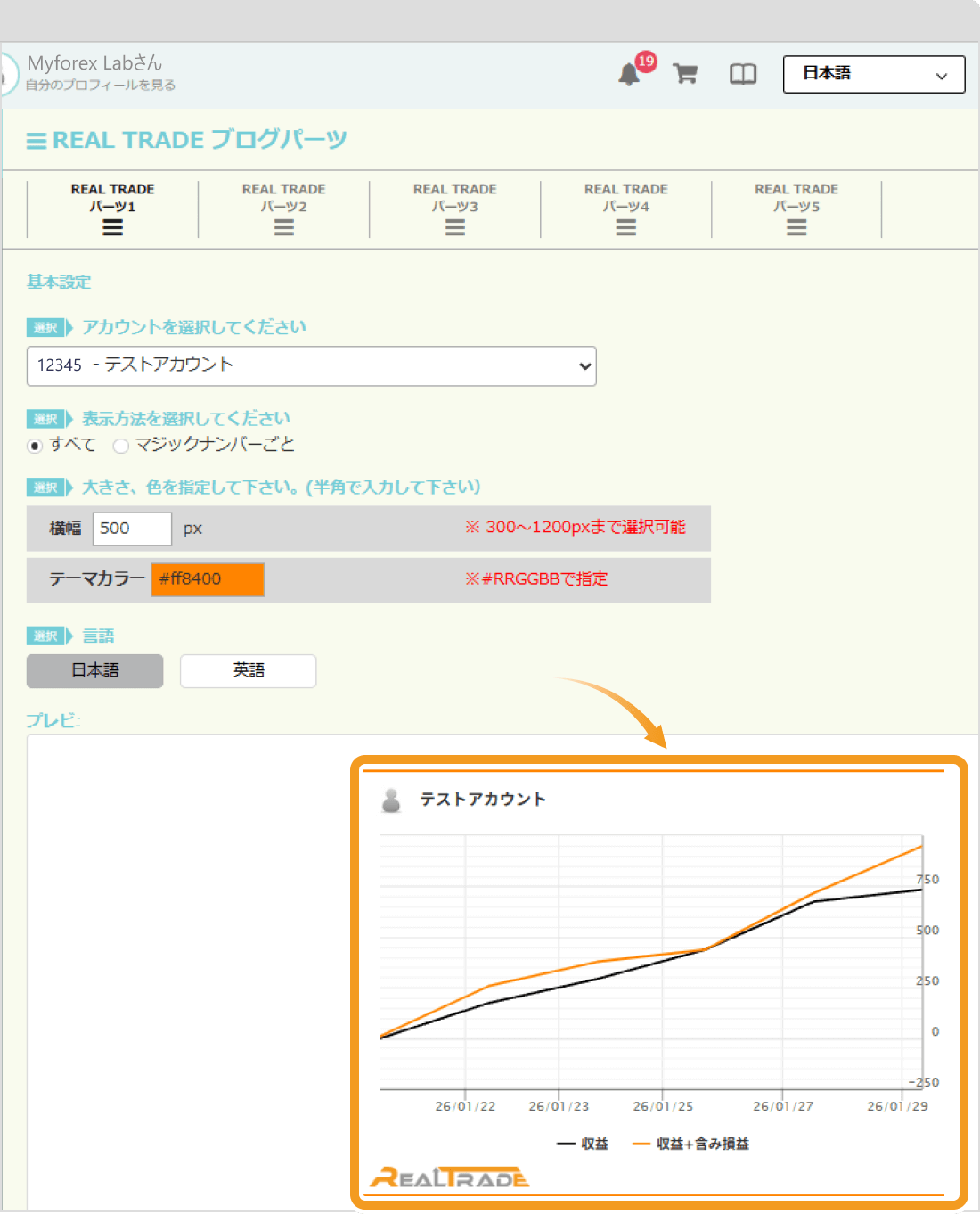 REAL TRADEのブログパーツ設定画面1
