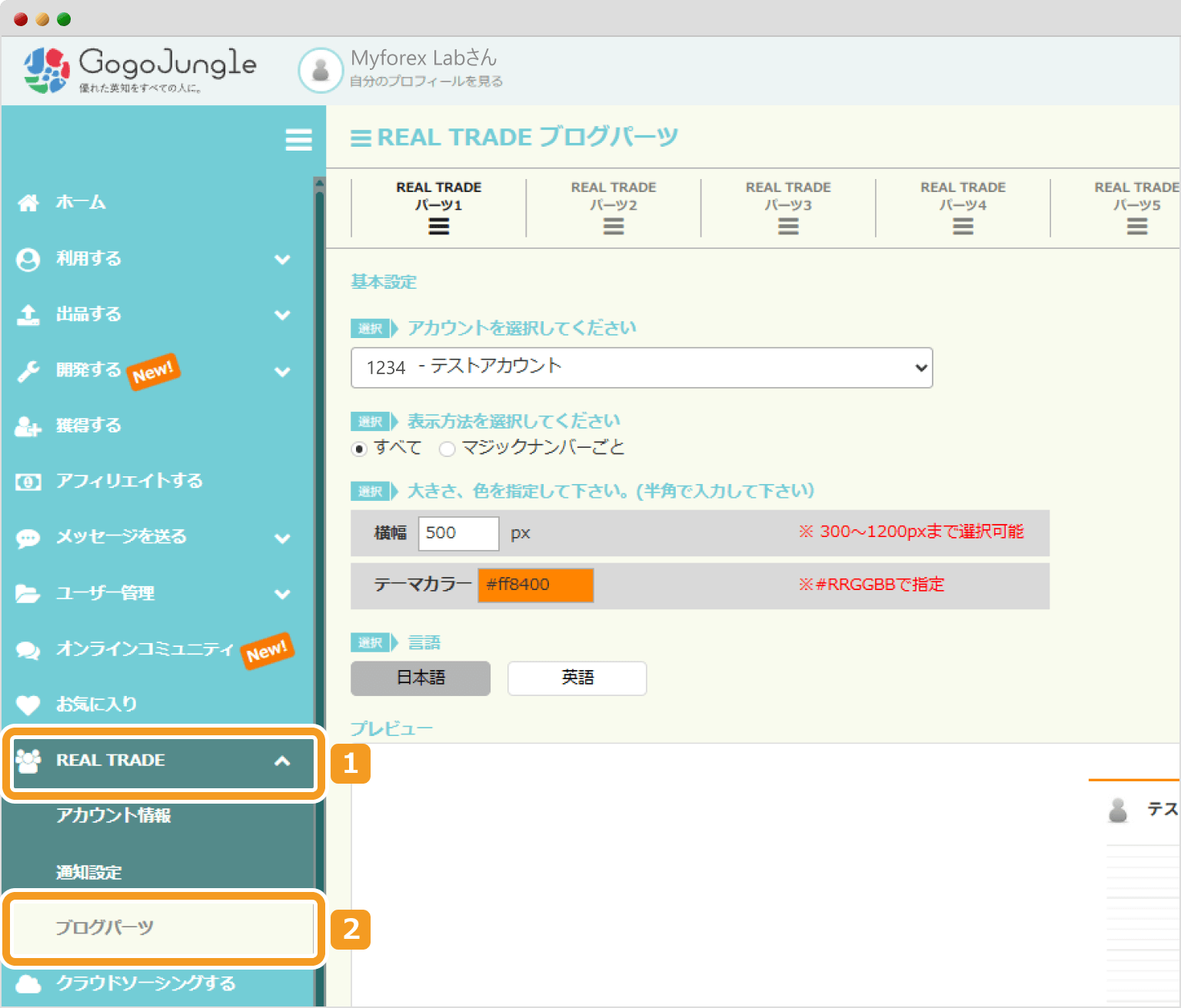 REAL TRADEのブログパーツ設定画面2