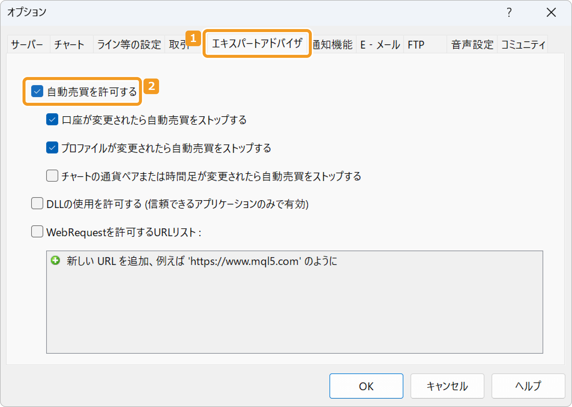 MT4の自動売買許可画面