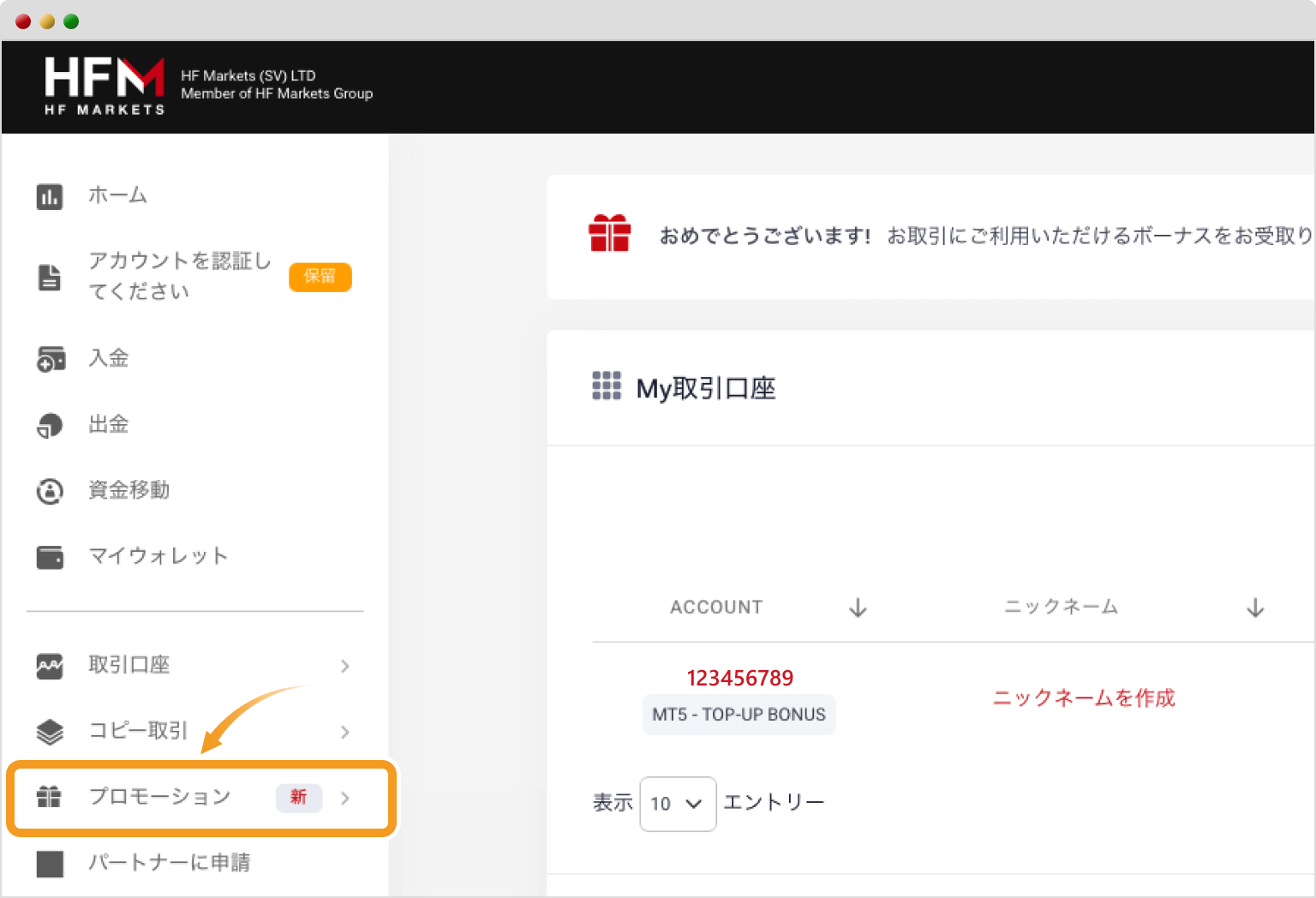プロモーションを選択