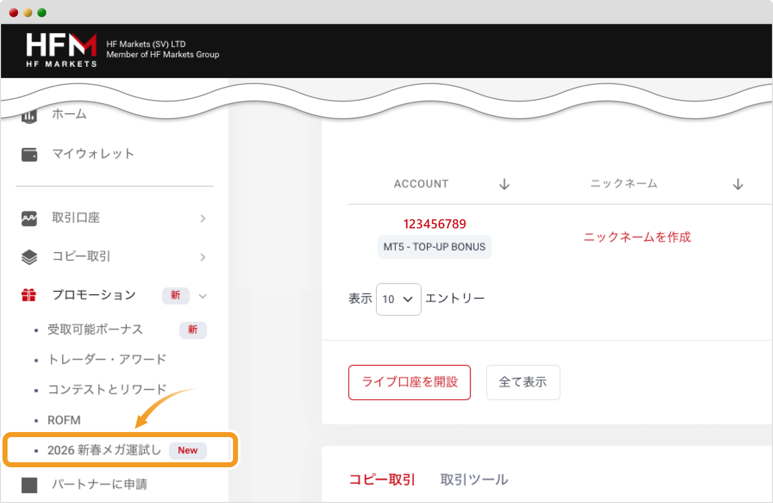2026 新春メガ運試しを選択