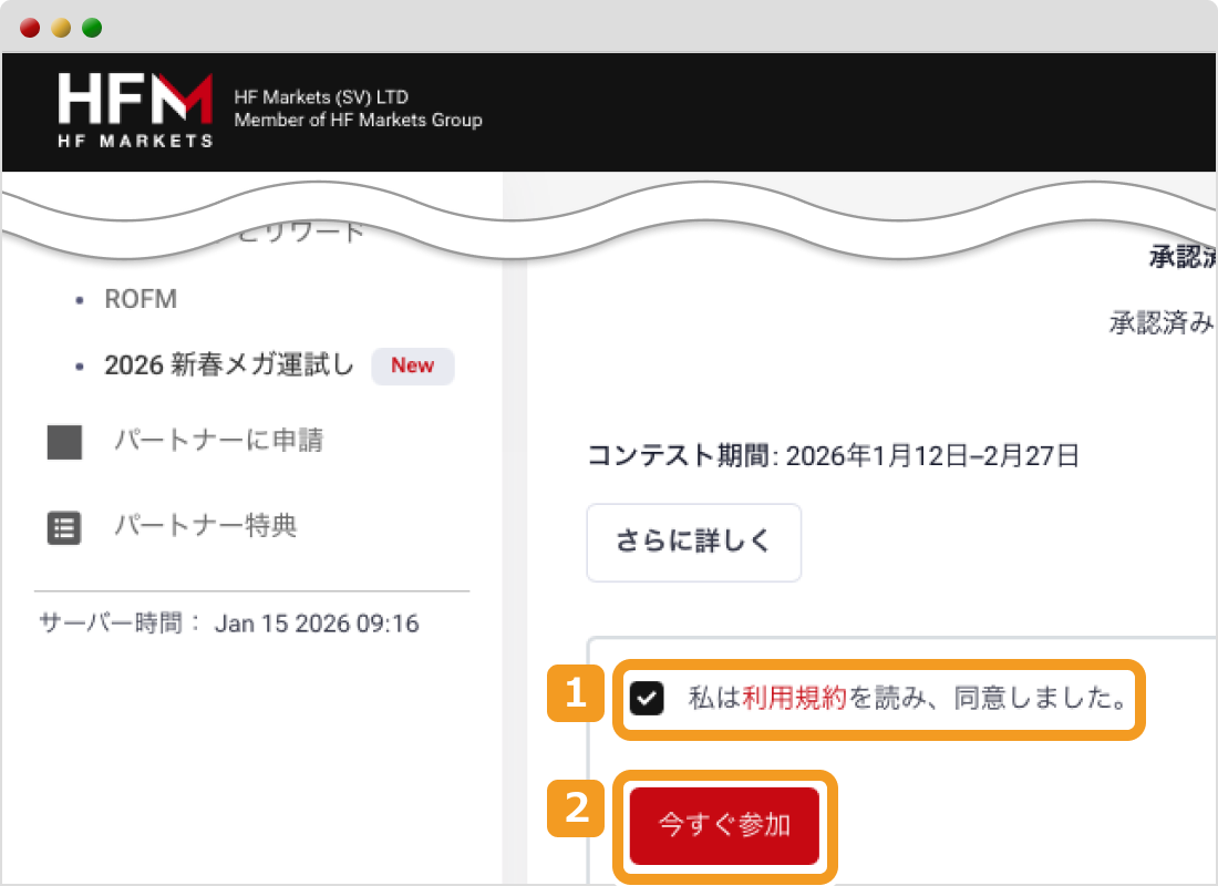 プロモーションを選択
