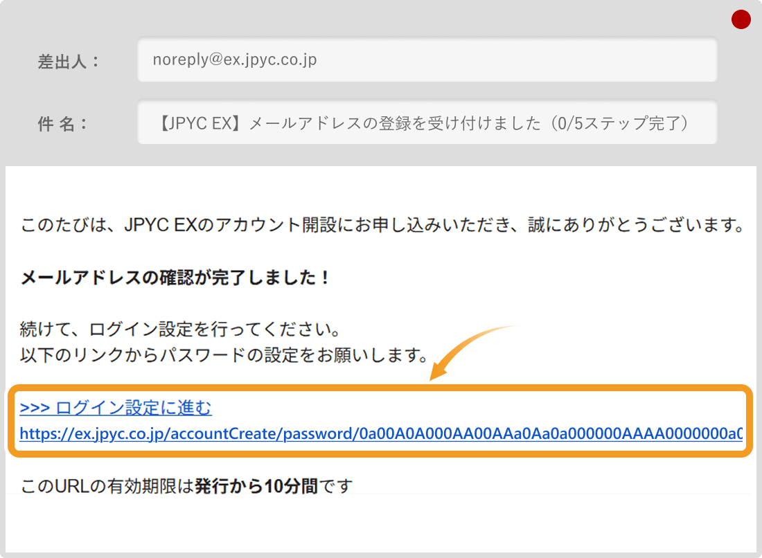 JPYCの確認メール