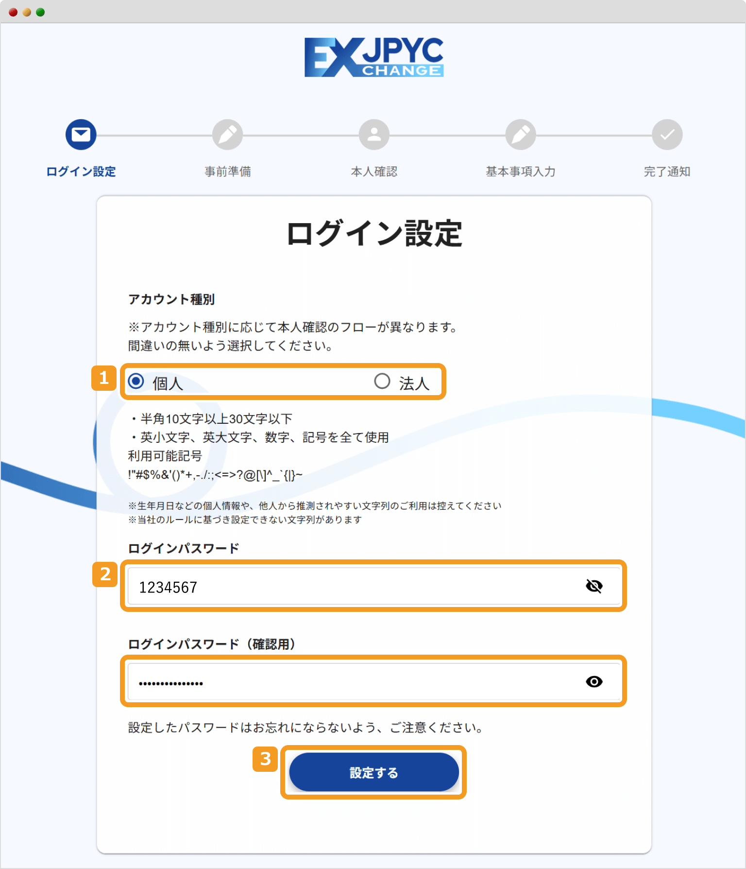JPYCのログイン設定
