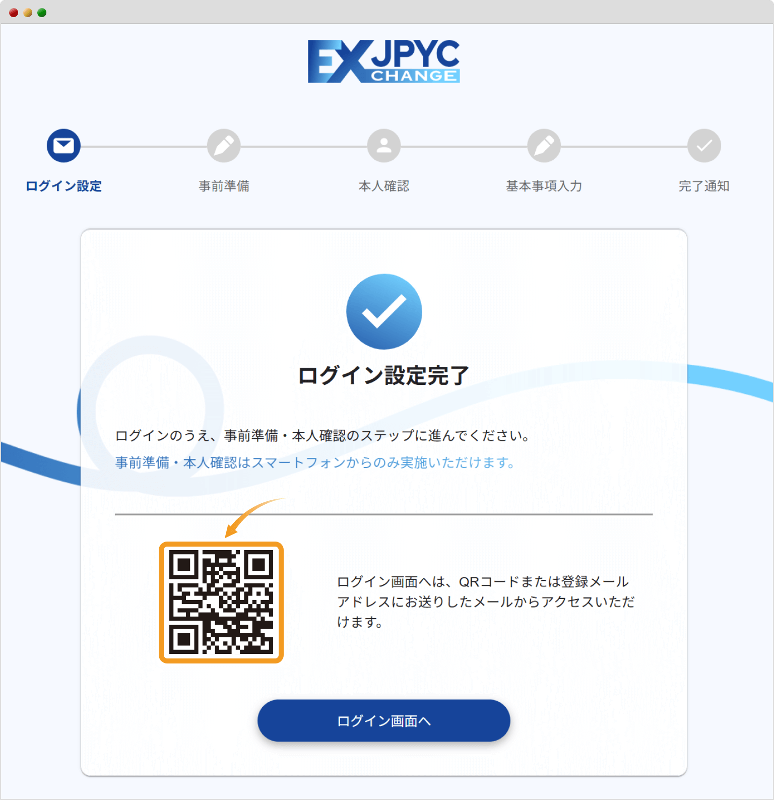 JPYCのログイン設定完了