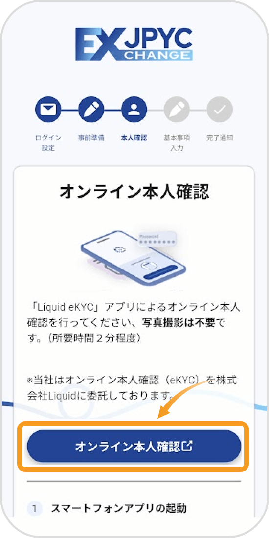 JPYCのオンライン本人確認
