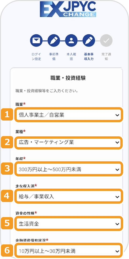 JPYCの職業情報を入力