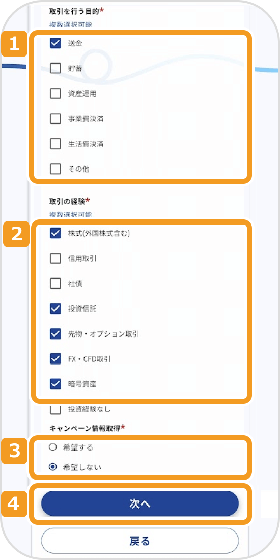 JPYCの取引経験を入力