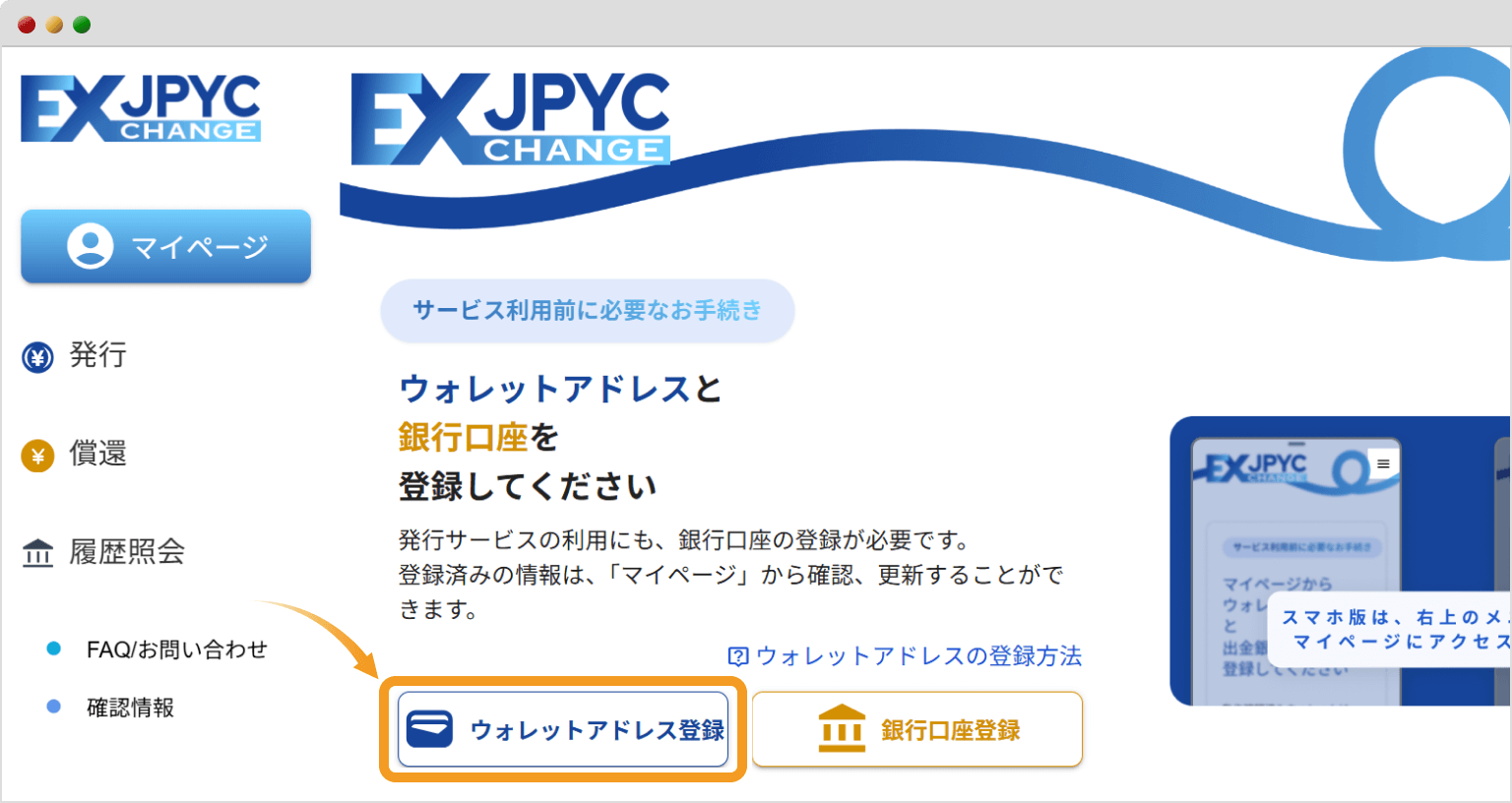 JPYCのトップペ－ジ