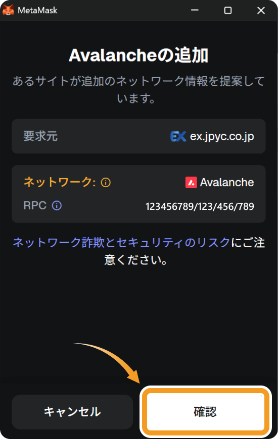 JPYCのメタマスク追加