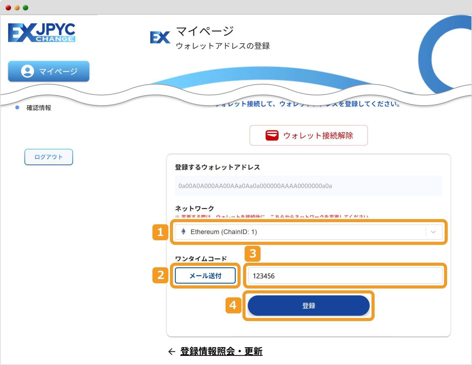 JPYCのメタマスク登録
