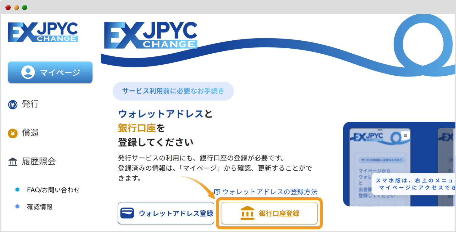 JPYCのトップページ（銀行）