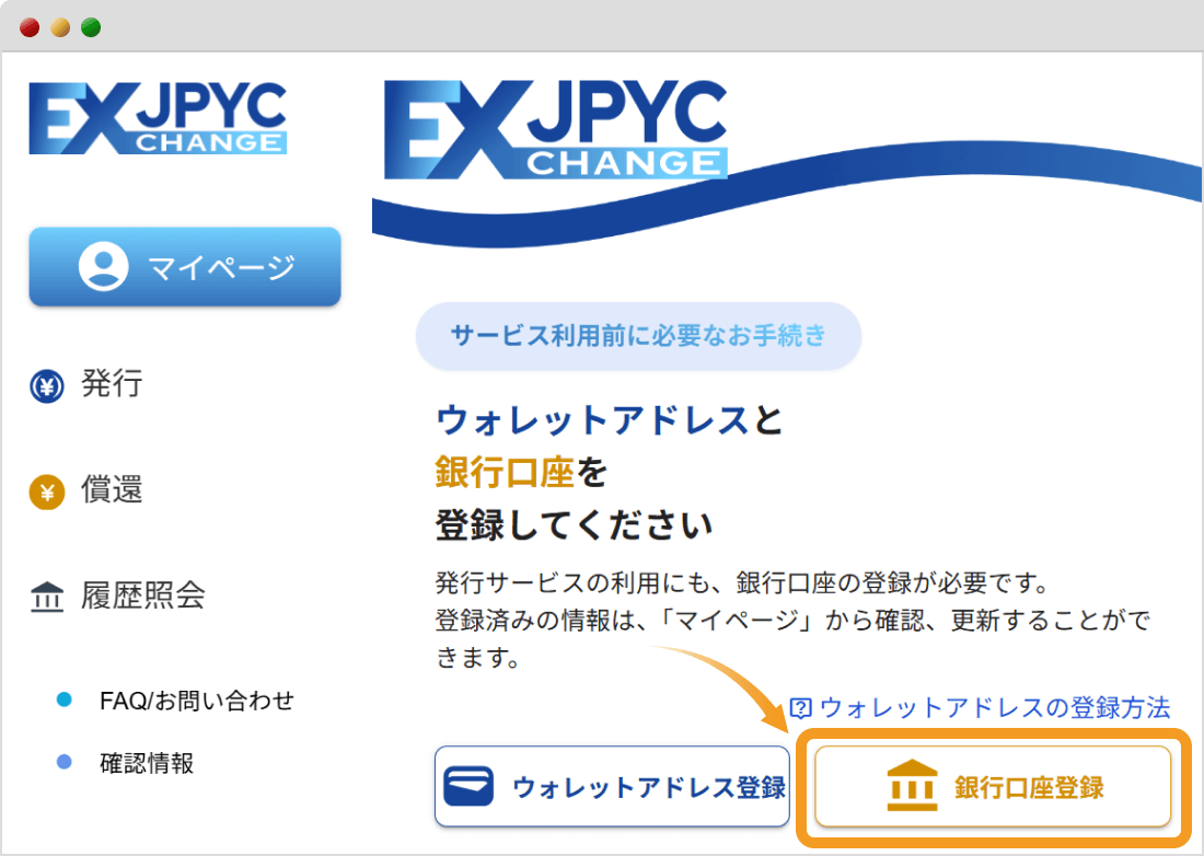 JPYCのトップページ（銀行）