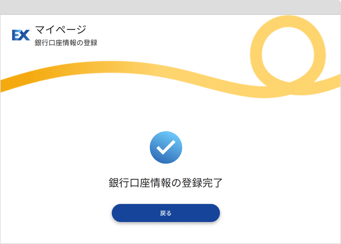 JPYCの銀行登録完了