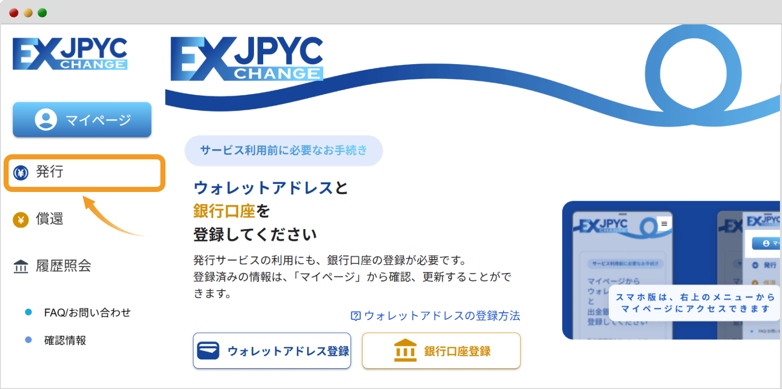 JPYCのトップページ（発行）