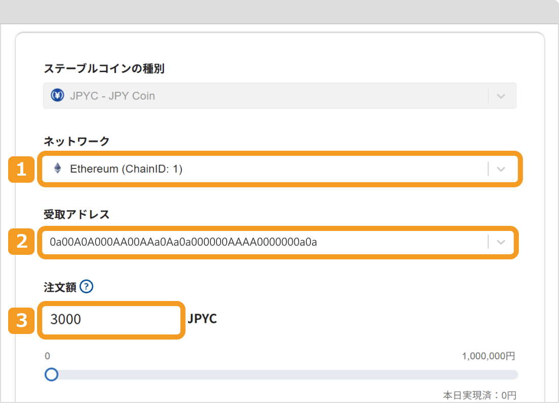 JPYCの発行情報入力