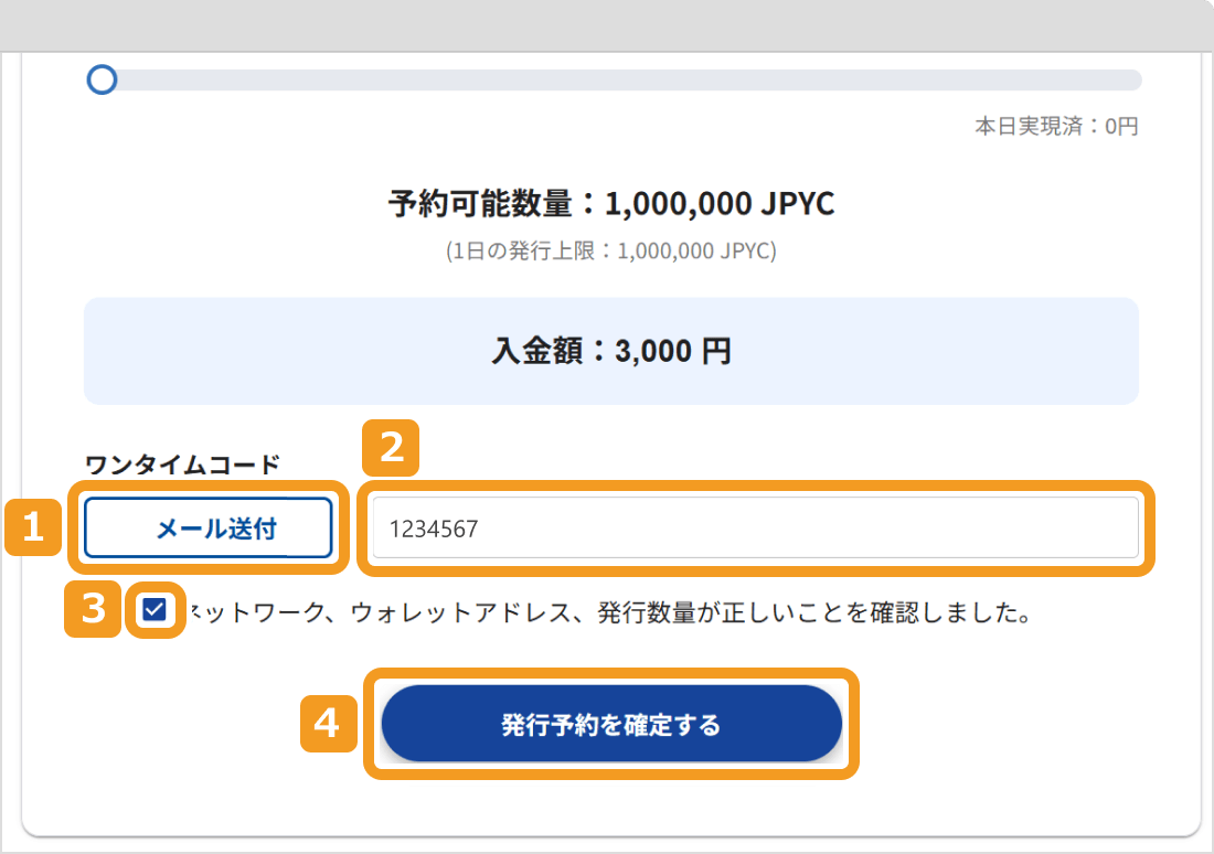 JPYCのワンタイムコード（発行）
